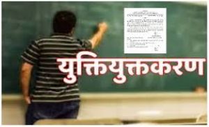  युक्तियुक्तकरण से स्कूलों में शिक्षा व्यवस्था सशक्त &mdash; शिक्षकों का कोई भी पद समाप्त नहीं किया गया है