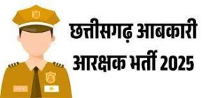 आबकारी आरक्षक भर्ती परीक्षा 27 जुलाई को आबकारी आरक्षक भर्ती परीक्षा 27 जुलाई को