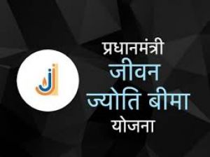  प्रधानमंत्री जीवन ज्योति बीमा योजना से परिजनों को मिली आर्थिक सहायता