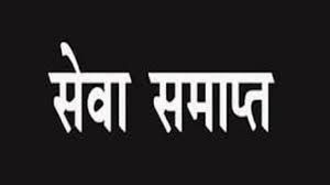  ड्यूटी से गैरहाजिर रहने वाले  6 संविदा कर्मियों की सेवाएं समाप्त