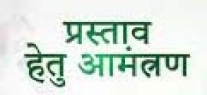लाईवलीहुड कॉलेज में भोजन व्यवस्था के लिए28 अगस्त तक प्रस्ताव आमंत्रित लाईवलीहुड कॉलेज में भोजन व्यवस्था के लिए28 अगस्त तक प्रस्ताव आमंत्रित