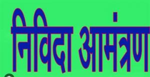 अवैध भंडारित जप्त रेत ब्लॉकों की निविदा खोलने की कार्रवाई 13 अगस्त को अवैध भंडारित जप्त रेत ब्लॉकों की निविदा खोलने की कार्रवाई 13 अगस्त को