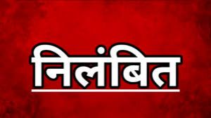 प्रसव के दौरान लापरवाही: सामुदायिक स्वास्थ्य केन्द्र भटगांव की स्टाफ नर्स निलंबित प्रसव के दौरान लापरवाही: सामुदायिक स्वास्थ्य केन्द्र भटगांव की स्टाफ नर्स निलंबित