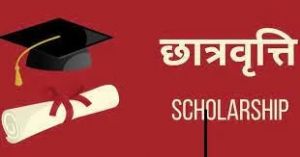  शैक्षणिक सत्र 2024-25 में 12679 विद्यार्थियों को छात्रवृत्ति का किया गया भुगतान