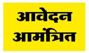 लेखा प्रशिक्षण के लिए आवेदन 30 सितंबर तक लेखा प्रशिक्षण के लिए आवेदन 30 सितंबर तक