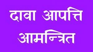 आंगनबाड़ी सहायिकाओं की भर्ती, दावा आपत्ति 12 सितंबर तक आंगनबाड़ी सहायिकाओं की भर्ती, दावा आपत्ति 12 सितंबर तक