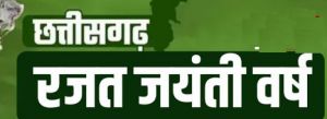 रजत जयंती समारोह के अंतर्गत स्कूलों में होंगे विविध कार्यक्रम रजत जयंती समारोह के अंतर्गत स्कूलों में होंगे विविध कार्यक्रम