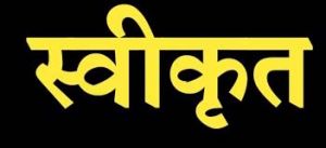 मुंगेली जिले की दो सिंचाई योजनाओं के लिए 8.59 करोड़ रुपए स्वीकृत