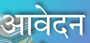  गौधाम संचालन हेतु 30 सितम्बर तक आवेदन आमंत्रित