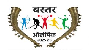   'बस्तर ओलंपिक-2025' : 25 अक्टूबर से 5 नवम्बर तक होंगी विकासखंड स्तरीय प्रतियोगिताएं