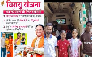 चिरायु योजना अमीषा के लिए वरदान हुई चिरायु योजना अमीषा के लिए वरदान हुई