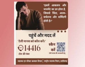 ‘उम्मीद’ एवं ‘मनोदर्पण’ आधारित मानसिक स्वास्थ्य नीति होगी लागू ‘उम्मीद’ एवं ‘मनोदर्पण’ आधारित मानसिक स्वास्थ्य नीति होगी लागू