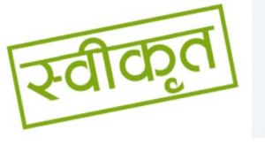 वैशाली नगर विधानसभा में विकास कार्यों हेतु 23.99 लाख रूपए स्वीकृत