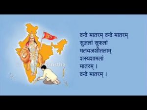 वंदे मातरम् की 150वीं वर्षगांठ पर दुर्ग में वंदे मातरम् का गायन वंदे मातरम् की 150वीं वर्षगांठ पर दुर्ग में वंदे मातरम् का गायन