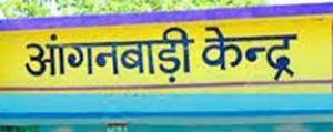 आंगनबाड़ी सहायिका के रिक्त पद पर भर्ती हेतु 02 दिसंबर तक आवेदन आमंत्रित आंगनबाड़ी सहायिका के रिक्त पद पर भर्ती हेतु 02 दिसंबर तक आवेदन आमंत्रित