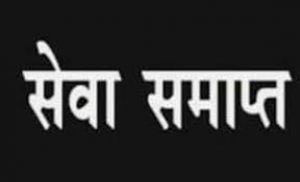  धान उपार्जन कार्य में लापरवाही पर कार्रवाई, सहकारी समिति प्रभारी की सेवा समाप्त