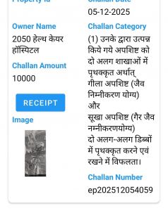 हॉस्पिटल का मेडिकल वेस्ट जनरल सूखा - गीला कचरा ब्लैक पॉलीथिन में दिए जाने पर नोटिस जारी कर 10 हजार रूपये का जुर्माना हॉस्पिटल का मेडिकल वेस्ट जनरल सूखा - गीला कचरा ब्लैक पॉलीथिन में दिए जाने पर नोटिस जारी कर 10 हजार रूपये का जुर्माना