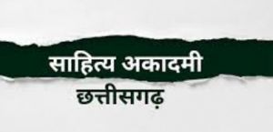राजनांदगांव संस्कृति एवं साहित्य विमर्श कार्यक्रम 13 दिसम्बर को राजनांदगांव संस्कृति एवं साहित्य विमर्श कार्यक्रम 13 दिसम्बर को