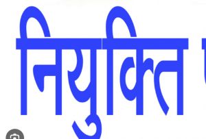  जिला उपभोक्ता आयोग में प्रथम अपीलीय  एवं जन सूचना अधिकारी नियुक्त