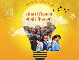 ‘प्रोजेक्ट संकल्प’ आश्रम-छात्रावासों के बच्चों का संवर रहा भविष्य : प्रमुख सचिव सोनमणि बोरा ‘प्रोजेक्ट संकल्प’ आश्रम-छात्रावासों के बच्चों का संवर रहा भविष्य : प्रमुख सचिव सोनमणि बोरा