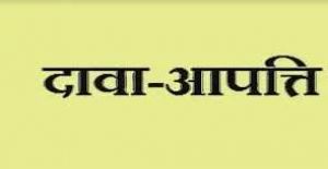 आंगनबाड़ी कार्यकर्ता भर्ती, दावा आपत्ति 5 तक आंगनबाड़ी कार्यकर्ता भर्ती, दावा आपत्ति 5 तक