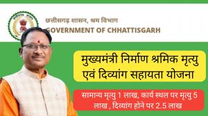 मुख्यमंत्री निर्माण श्रमिक दीर्घायु सहायता योजना से श्रमिकों को दुर्घटना एवं गंभीर बीमारियों में मिलेगा आर्थिक संबल मुख्यमंत्री निर्माण श्रमिक दीर्घायु सहायता योजना से श्रमिकों को दुर्घटना एवं गंभीर बीमारियों में मिलेगा आर्थिक संबल