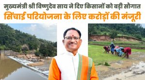मुख्यमंत्री विष्णुदेव साय ने जशपुर को दी ऐतिहासिक सिंचाई सौगात मुख्यमंत्री विष्णुदेव साय ने जशपुर को दी ऐतिहासिक सिंचाई सौगात