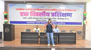 प्लास्टिक अपशिष्ट एवं फिकल स्लज प्रबंधन पर संभाग स्तरीय प्रशिक्षण संपन्न प्लास्टिक अपशिष्ट एवं फिकल स्लज प्रबंधन पर संभाग स्तरीय प्रशिक्षण संपन्न