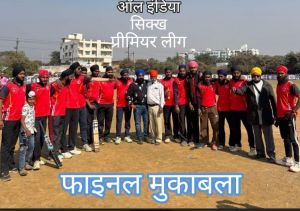 क्रिकेट के मैदान से समाज निर्माण की ओर — सिख प्रीमियर लीग का ऐतिहासिक फिनाले 18 जनवरी को क्रिकेट के मैदान से समाज निर्माण की ओर — सिख प्रीमियर लीग का ऐतिहासिक फिनाले 18 जनवरी को