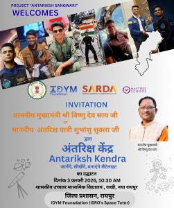 प्रदेश के पहले अंतरिक्ष केंद्र का मुख्यमंत्री विष्णु देव साय करेंगे भव्य शुभारंभ प्रदेश के पहले अंतरिक्ष केंद्र का मुख्यमंत्री विष्णु देव साय करेंगे भव्य शुभारंभ