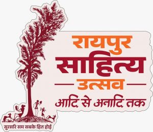 दूरदर्शन पर कल से होगा रायपुर साहित्य महोत्सव का प्रसारण दूरदर्शन पर कल से होगा रायपुर साहित्य महोत्सव का प्रसारण