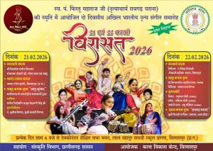 संस्कृति विभाग द्वारा रायगढ़ घराने के स्तंभ पं. फ़िरतु महाराज  की स्मृति में शास्त्रीय नृत्य संगीत समारोह