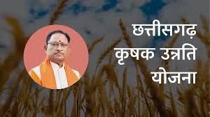 होली पर्व से पहले बस्तर जिले के किसानों को 205.95 करोड़ रुपए होंगे जारी