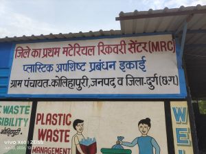 कोलिहापुरी बना जिले का प्रथम मटेरियल रिकवरी सेंटर
