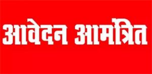 राष्ट्रीय एड्स नियंत्रण कार्यक्रम के प्रचार-प्रसार हेतु कलादलों से 18 जून तक आवेदन आमंत्रित राष्ट्रीय एड्स नियंत्रण कार्यक्रम के प्रचार-प्रसार हेतु कलादलों से 18 जून तक आवेदन आमंत्रित