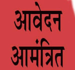 मिशन शक्ति के तहत जेंडर विशेषज्ञ पद हेतु 30 जून तक आवेदन आमंत्रित मिशन शक्ति के तहत जेंडर विशेषज्ञ पद हेतु 30 जून तक आवेदन आमंत्रित