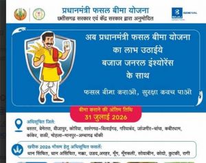 प्रधानमंत्री फसल बीमा योजना : 31 जुलाई तक होंगे आवेदन, गांव-गांव में लगाए जा रहे शिविर प्रधानमंत्री फसल बीमा योजना : 31 जुलाई तक होंगे आवेदन, गांव-गांव में लगाए जा रहे शिविर