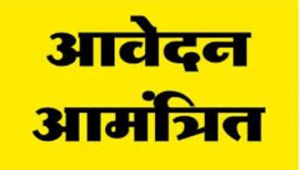 मनकी एवं मोखला में नवीन शासकीय उचित मूल्य दुकान संचालन के लिए आवेदन आमंत्रित मनकी एवं मोखला में नवीन शासकीय उचित मूल्य दुकान संचालन के लिए आवेदन आमंत्रित