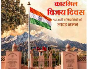 वित्त मंत्री ओपी चौधरी ने कारगिल विजय दिवस पर भारतीय सशस्त्र बलों के शौर्य को किया नमन वित्त मंत्री ओपी चौधरी ने कारगिल विजय दिवस पर भारतीय सशस्त्र बलों के शौर्य को किया नमन