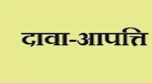 आगंनबाड़ी सहायिका भर्ती : दावा आपत्ति 2 सितम्बर तक आगंनबाड़ी सहायिका भर्ती : दावा आपत्ति 2 सितम्बर तक