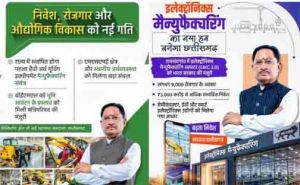  माइनिंग से हाई-वैल्यू मैन्युफैक्चरिंग तक, छत्तीसगढ़ लगा रहा दांव