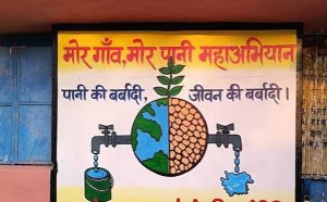 मोर गाँव, मोर पानी महाअभियान के तहत जेवरा में 5 सितंबर को होगा वृहद वृक्षारोपण मोर गाँव, मोर पानी महाअभियान के तहत जेवरा में 5 सितंबर को होगा वृहद वृक्षारोपण
