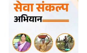  जिले में 17 सितंबर से 17 अक्टूबर तक &lsquo;सेवा संकल्प अभियान&rsquo; का आयोजन