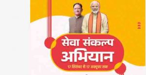  जीपीएम में &lsquo;सेवा संकल्प अभियान&rsquo; के तहत स्वास्थ्य सेवा का संकल्प