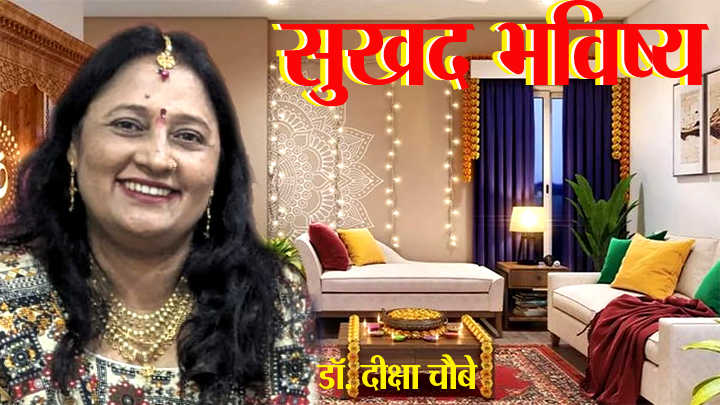 सुखद भविष्य सुखद भविष्य