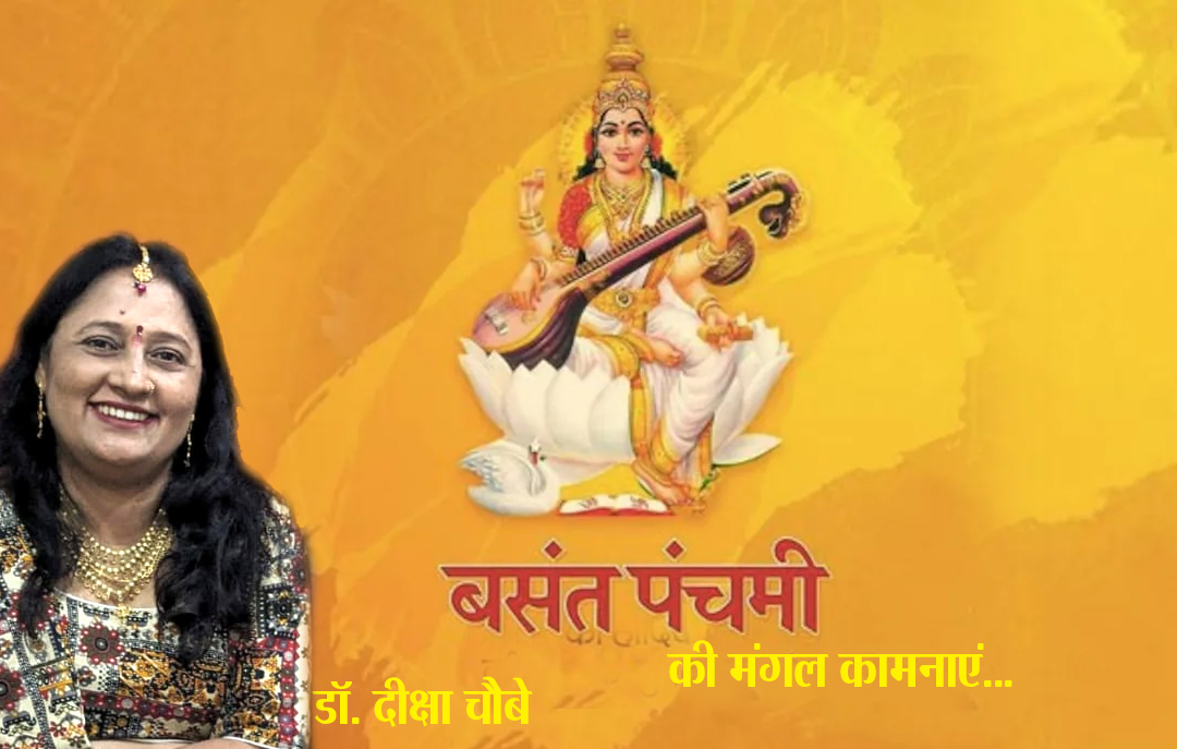 वसंत पंचमी की मंगल कामनाएँ वसंत पंचमी की मंगल कामनाएँ
