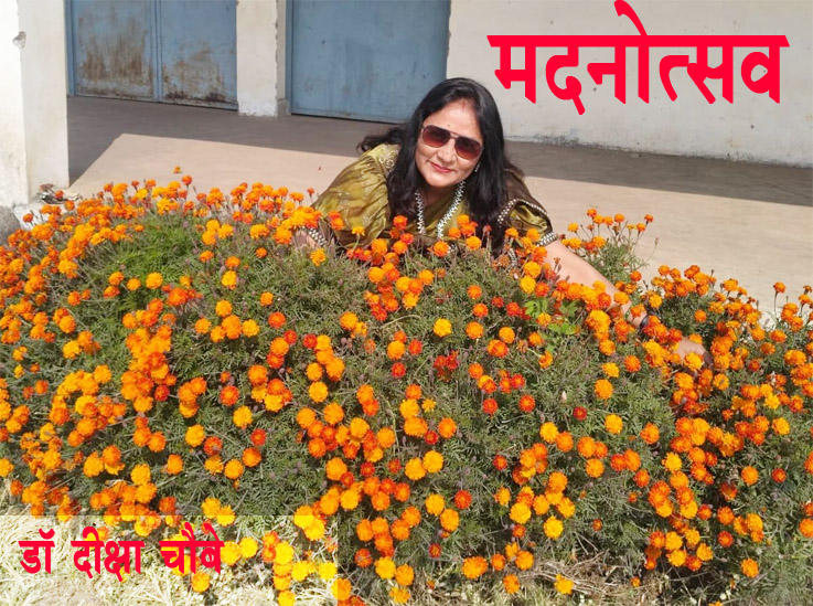 मदनोत्सव मदनोत्सव