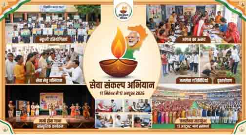 सेवा संकल्प अभियान :प्रदेशभर में होंगे जनसेवा के कार्यक्रम सेवा संकल्प अभियान :प्रदेशभर में होंगे जनसेवा के कार्यक्रम