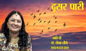 दूसर पारी