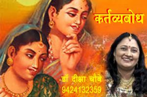 कर्त्तव्यबोध 